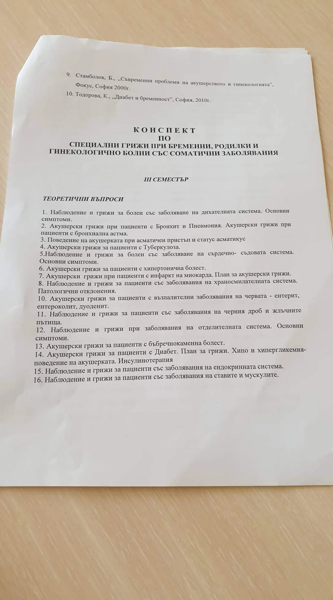 Наблюдения и грижи за болен със заболявания на дихателната система