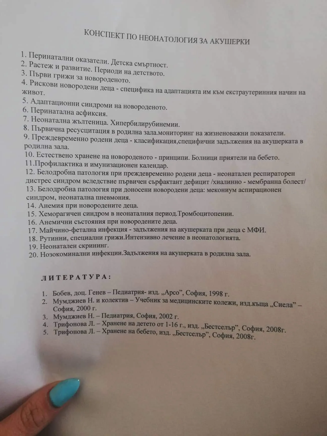 Неонатология