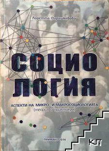 Социология - материали