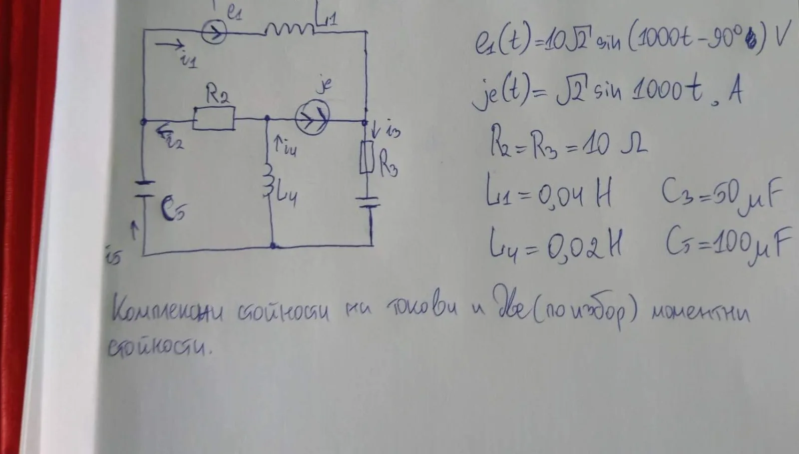 Задача за намиране на комплексни и моментни стойности