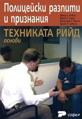 Психология на разпита