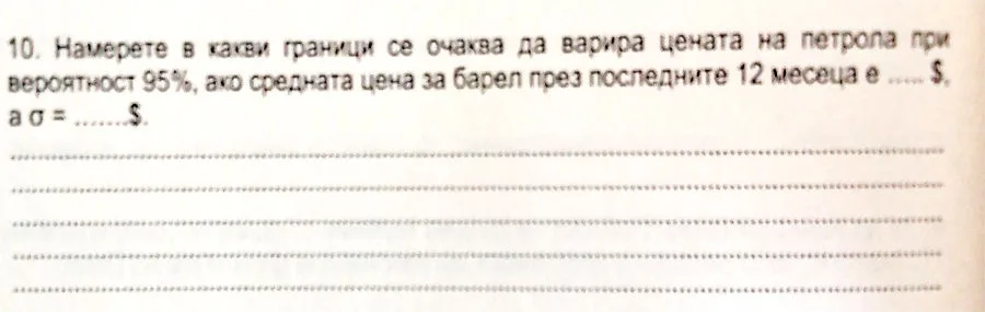 Помощ за задача