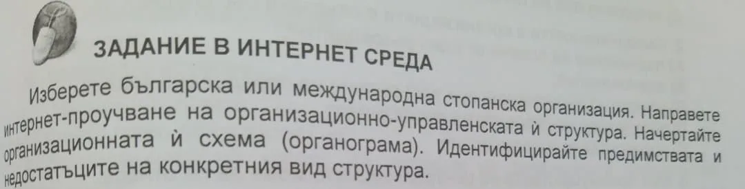 Организационно-управленски структури