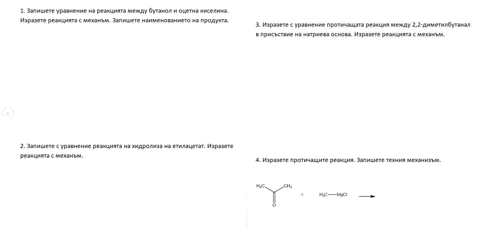Задачи по органична химия