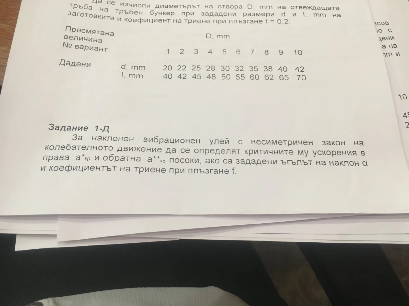Курсова задача - Автоматизация на дискретното производство